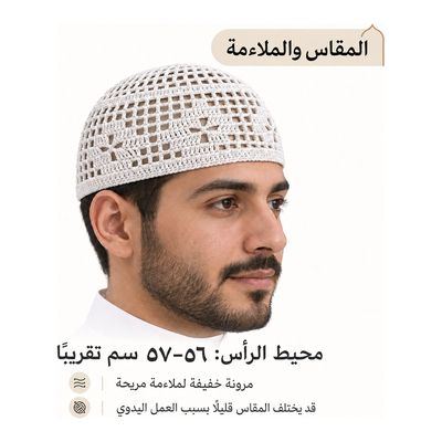 Cotton Crochet Kufi – Pack of 3 — size chart