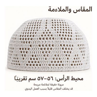 طقم كروشيه قطن – ٣ تصاميم — صورة المقاسات