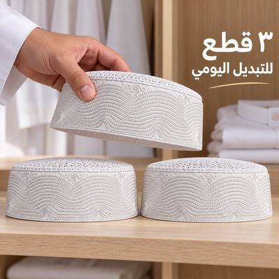 طاقية مطرّزة بنقشة الأقواس — الطقم كاملاً