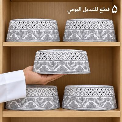 طاقية مطرّزة بخيط رمادي — الطقم كاملاً