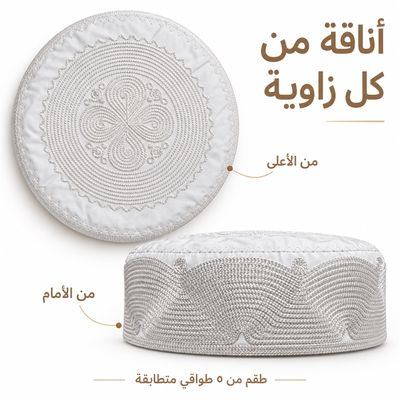 طاقية مطرّزة بالكامل — منظر من الأعلى ومن الجانب
