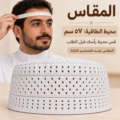 طقم ١٢ طاقية – ٣ تصاميم — صورة المقاسات